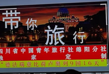 綿陽中旅假日旅行社、四川省中國青年旅行綿陽分社舉行澳大利亞、歐洲旅游線路推薦會(huì)