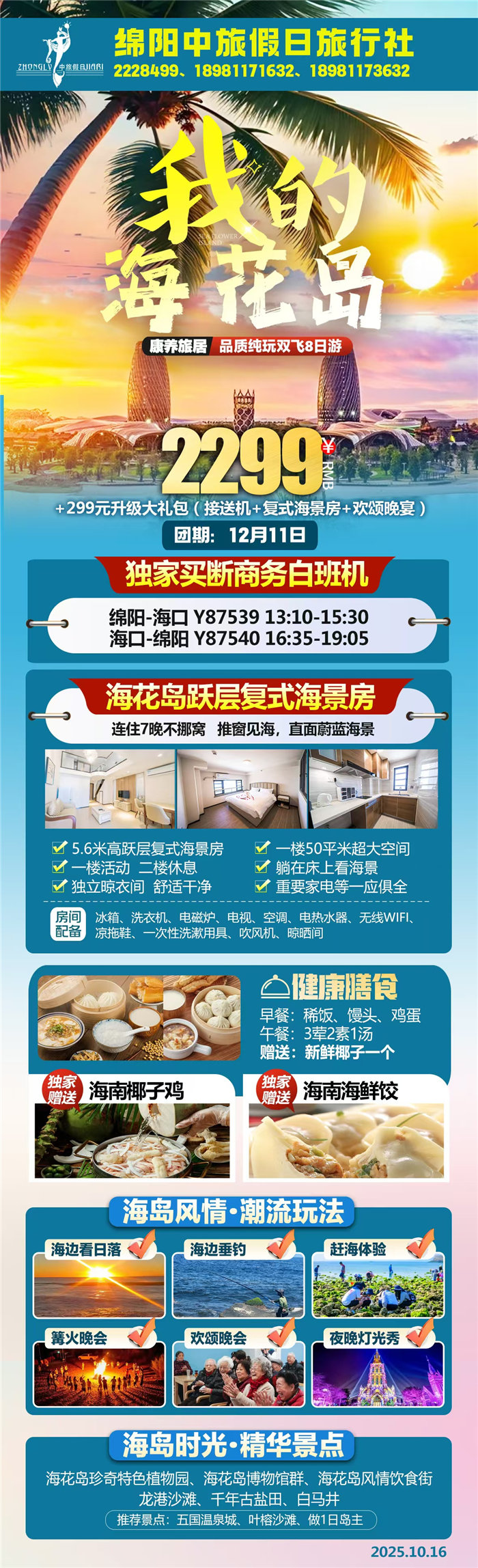 綿陽中旅假日旅行社舉行2025年冬季康養(yǎng)線路推薦會(huì)