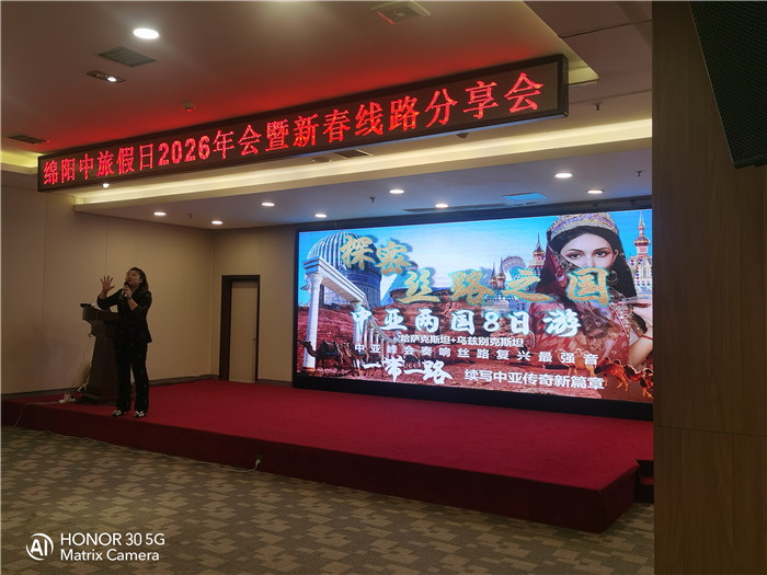 綿陽中旅行假日旅行社2026年年會暨新品線路發(fā)布會圓滿舉行