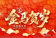 中旅假日攜省青綿陽分社祝各位游客新年快樂！